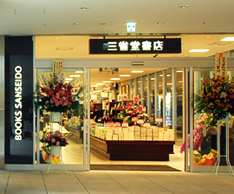 三省堂書店