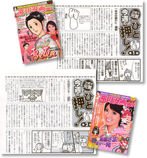 写真：『週刊漫画TIMES』