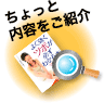 ちょっと内容をご紹介